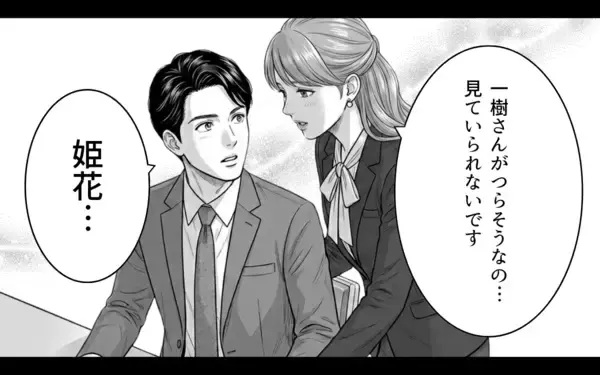 「まさか元浮気相手と職場で再会するとは！ 彼女の優しさが孤独な俺の心に沁みわたる…」の画像