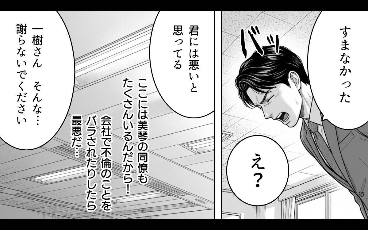 まさか元浮気相手と職場で再会するとは！ 彼女の優しさが孤独な俺の心に沁みわたる…