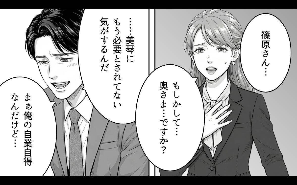 まさか元浮気相手と職場で再会するとは！ 彼女の優しさが孤独な俺の心に沁みわたる…