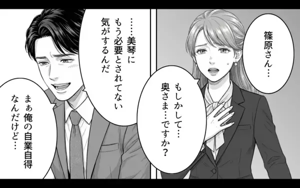 「まさか元浮気相手と職場で再会するとは！ 彼女の優しさが孤独な俺の心に沁みわたる…」の画像