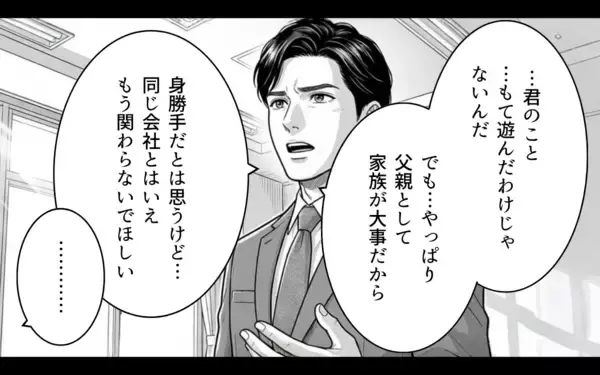 「まさか元浮気相手と職場で再会するとは！ 彼女の優しさが孤独な俺の心に沁みわたる…」の画像