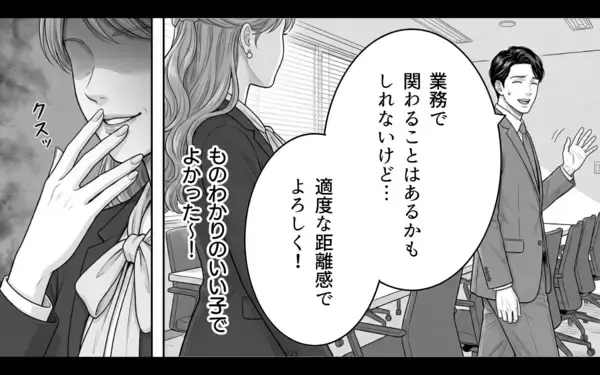 「まさか元浮気相手と職場で再会するとは！ 彼女の優しさが孤独な俺の心に沁みわたる…」の画像
