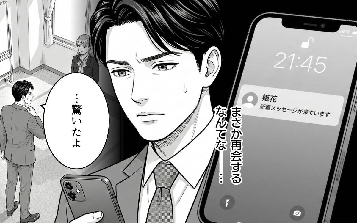 まさか元浮気相手と職場で再会するとは！ 彼女の優しさが孤独な俺の心に沁みわたる…