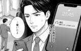 「まさか元浮気相手と職場で再会するとは！ 彼女の優しさが孤独な俺の心に沁みわたる…」の画像2