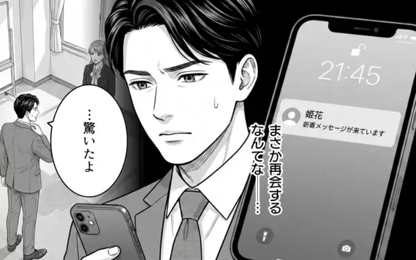 「まさか元浮気相手と職場で再会するとは！ 彼女の優しさが孤独な俺の心に沁みわたる…」の画像