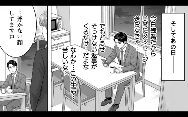 「まさか元浮気相手と職場で再会するとは！ 彼女の優しさが孤独な俺の心に沁みわたる…」の画像