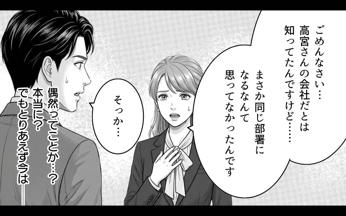 まさか元浮気相手と職場で再会するとは！ 彼女の優しさが孤独な俺の心に沁みわたる…