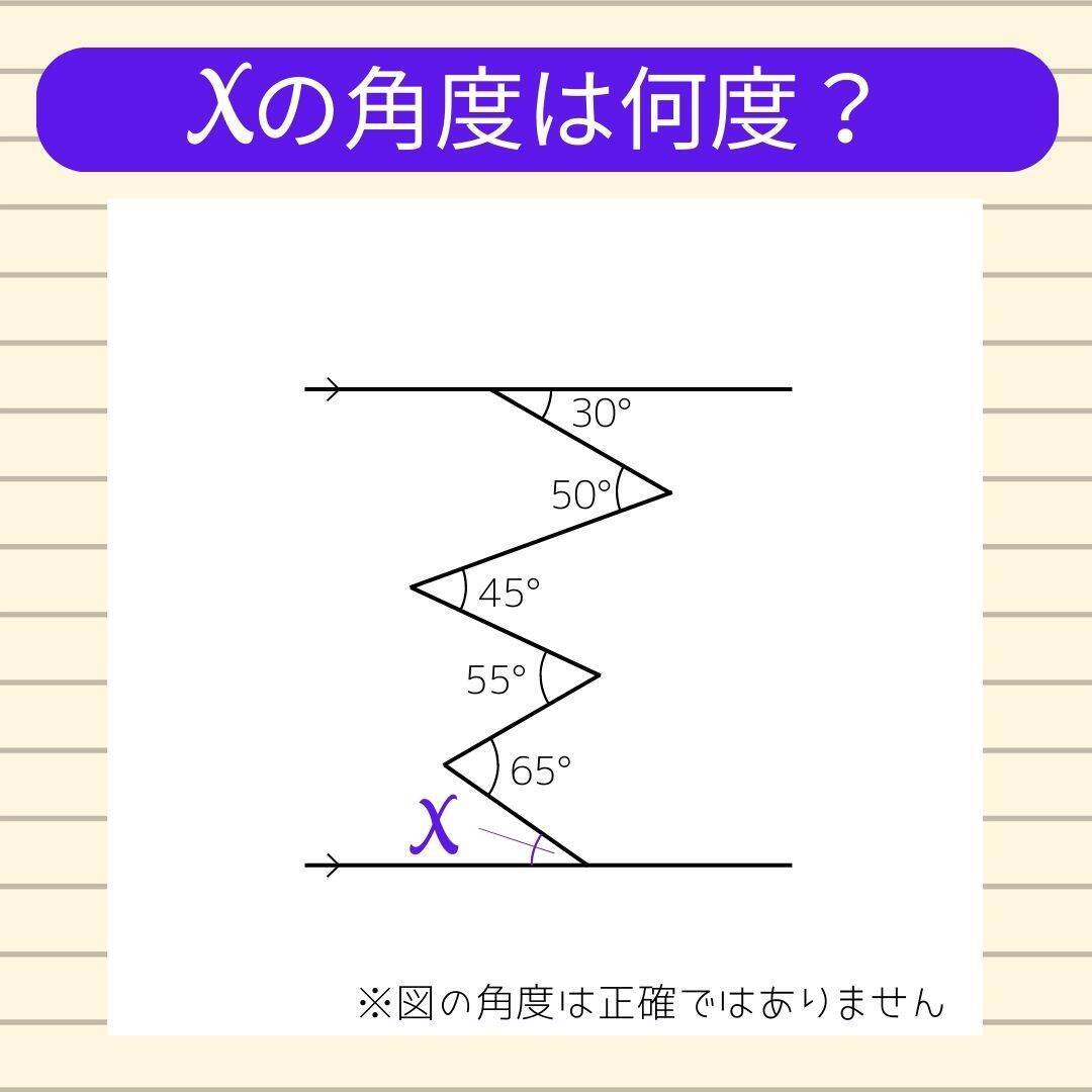 【角度当てクイズ Vol.2279】xの角度は何度？＜全3問＞