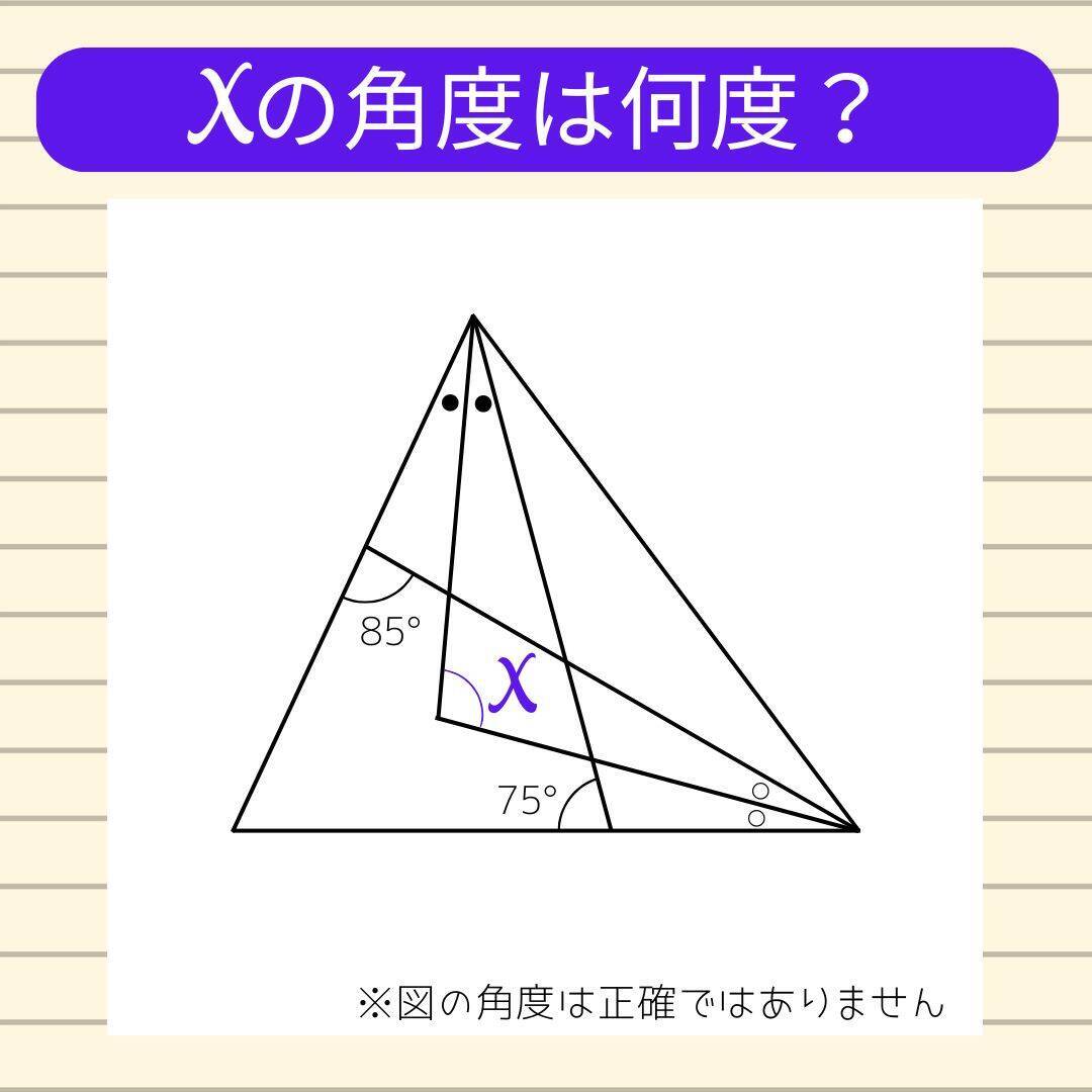 【角度当てクイズ Vol.2279】xの角度は何度？＜全3問＞