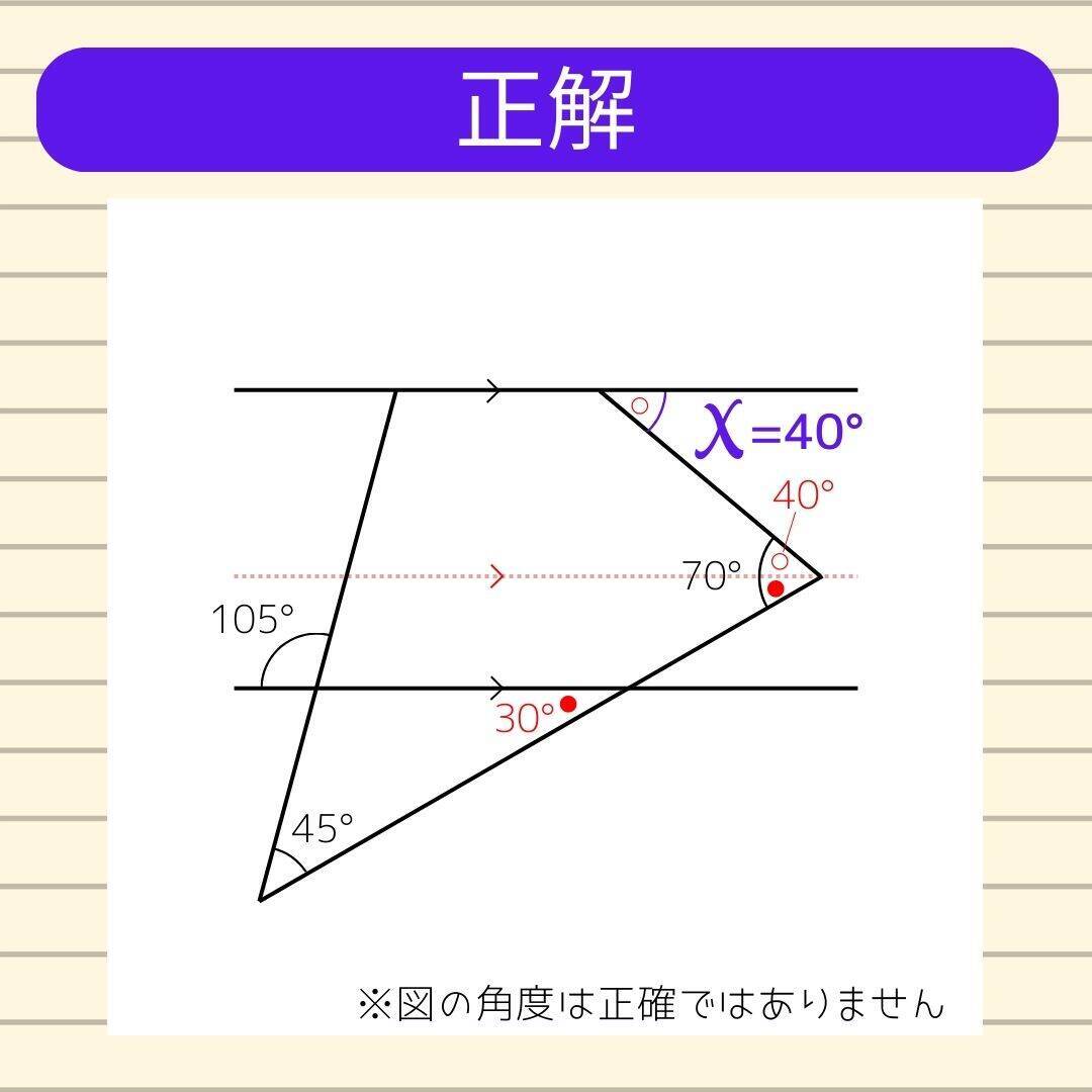 【角度当てクイズ Vol.2279】xの角度は何度？＜全3問＞