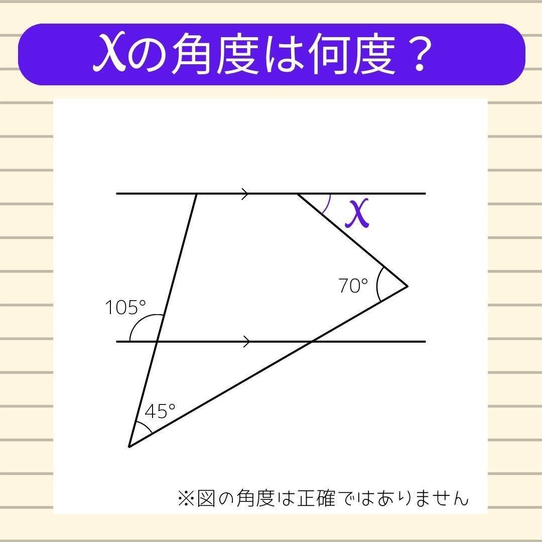 【角度当てクイズ Vol.2279】xの角度は何度？＜全3問＞