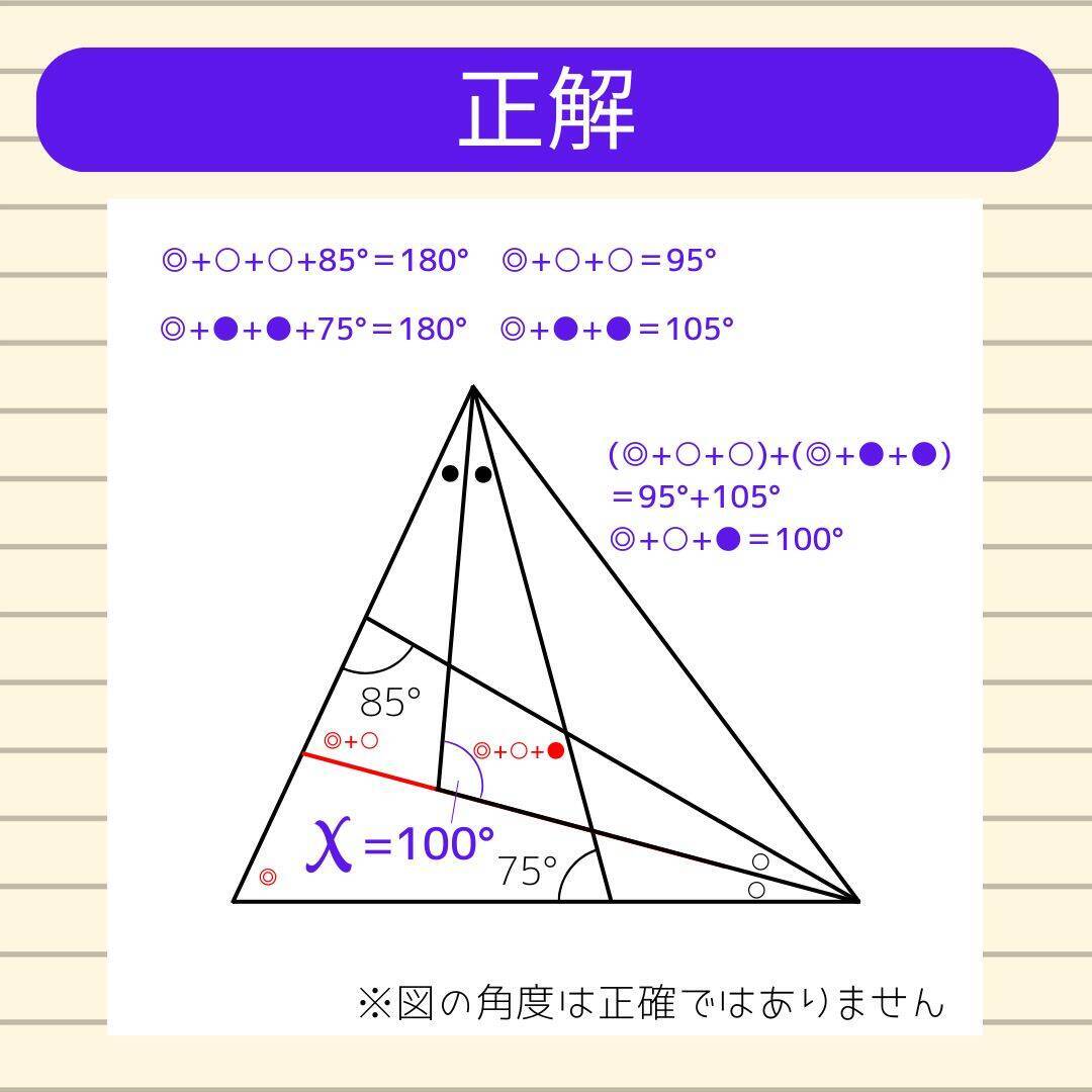 【角度当てクイズ Vol.2279】xの角度は何度？＜全3問＞