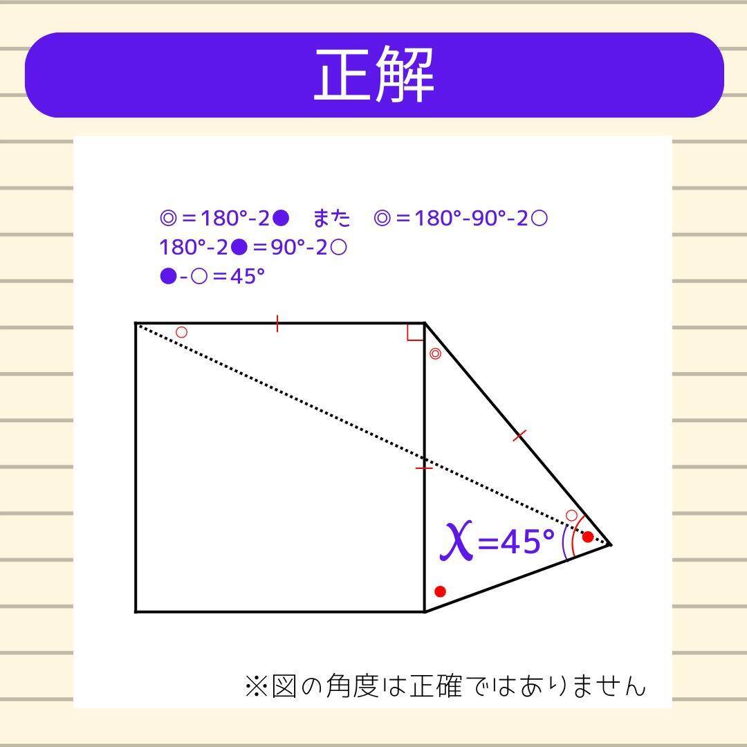 【角度当てクイズ Vol.2279】xの角度は何度？＜全3問＞