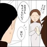 「元嫁にお金を!? なぜそんな大事なことを言わないの？ 友人たちから知らされた事実」の画像3