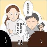 「元嫁にお金を!? なぜそんな大事なことを言わないの？ 友人たちから知らされた事実」の画像1