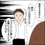 「元嫁にお金を!? なぜそんな大事なことを言わないの？ 友人たちから知らされた事実」の画像9