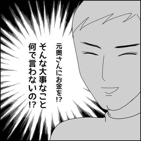 元嫁にお金を!? なぜそんな大事なことを言わないの？ 友人たちから知らされた事実