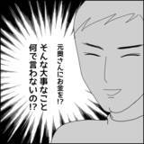 「元嫁にお金を!? なぜそんな大事なことを言わないの？ 友人たちから知らされた事実」の画像6