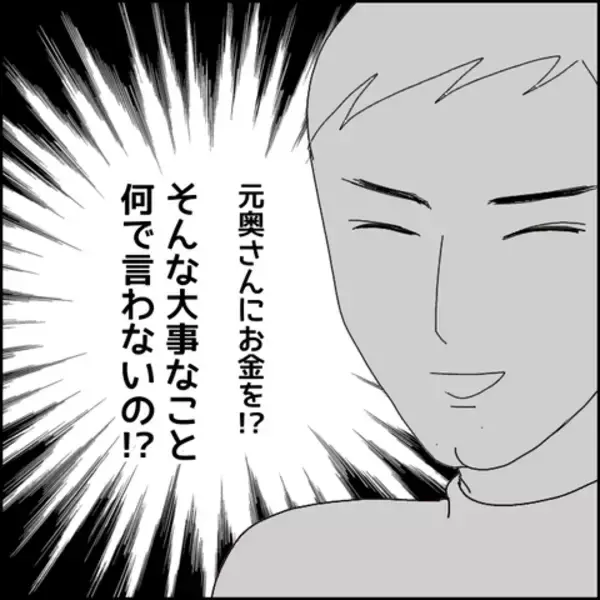 「元嫁にお金を!? なぜそんな大事なことを言わないの？ 友人たちから知らされた事実」の画像
