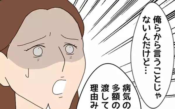 「元嫁にお金を!? なぜそんな大事なことを言わないの？ 友人たちから知らされた事実」の画像