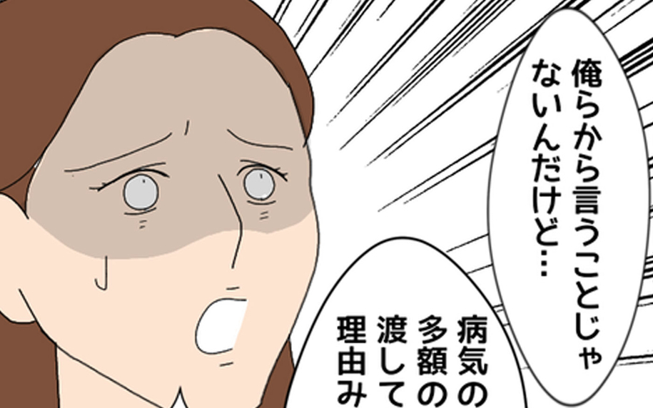 元嫁にお金を!? なぜそんな大事なことを言わないの？ 友人たちから知らされた事実
