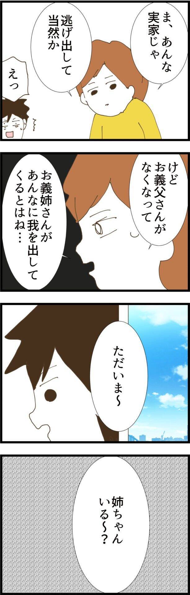 義姉の強欲さに驚愕！妻の反撃開始か？