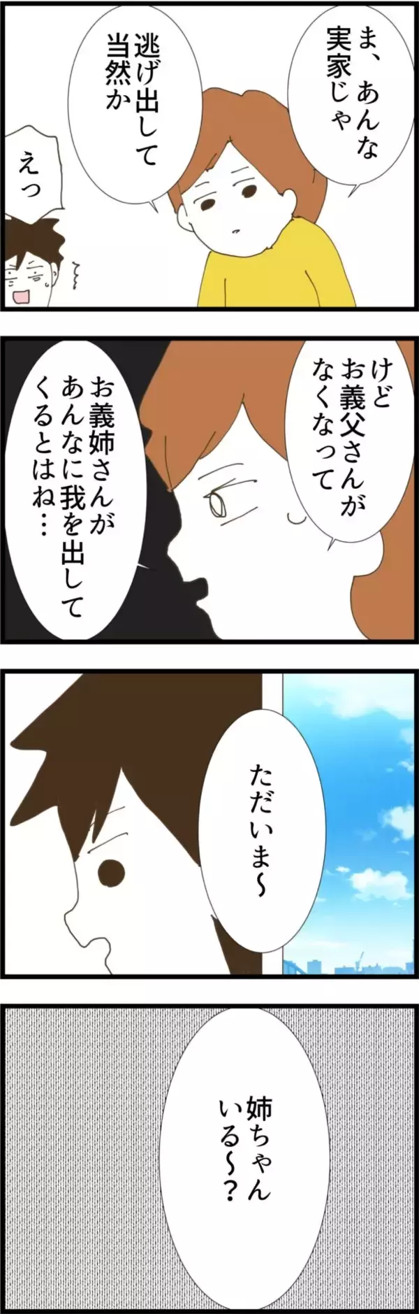 「義姉の強欲さに驚愕！妻の反撃開始か？」の画像
