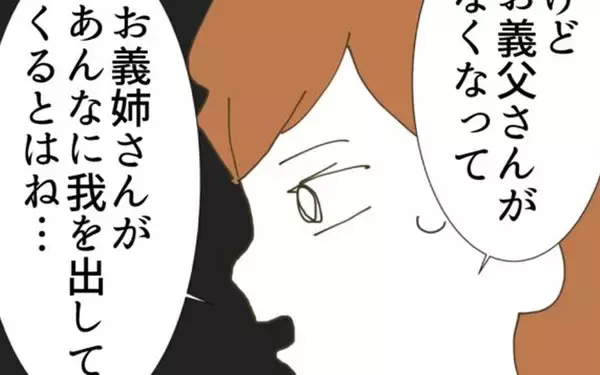 「義姉の強欲さに驚愕！妻の反撃開始か？」の画像