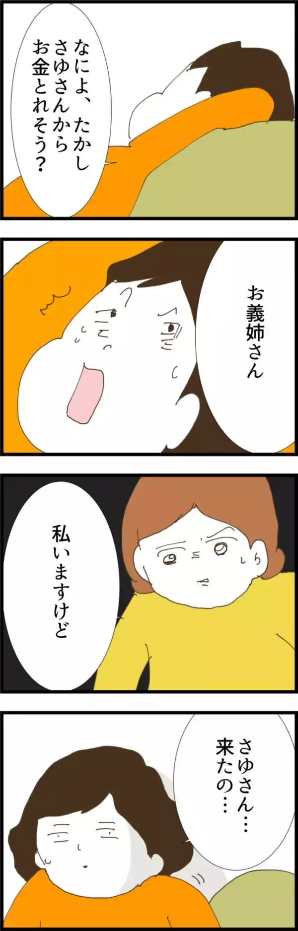 「義姉の強欲さに驚愕！妻の反撃開始か？」の画像