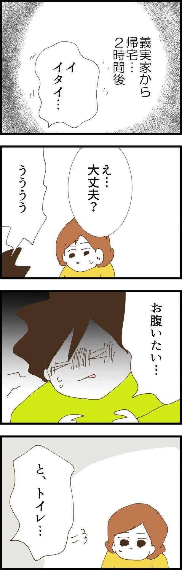 義両親との食事会帰宅後、夫に変調が!?