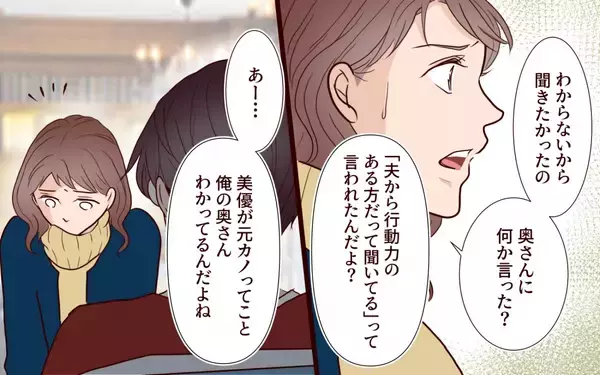 「最悪…黒歴史の「メンヘラLINE」も奥さんに見られた?!」の画像
