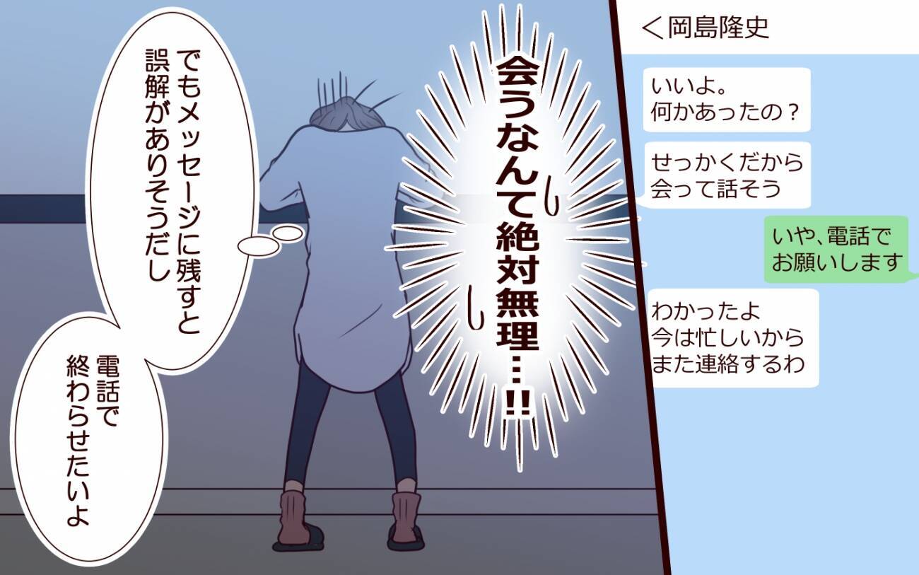 最悪…黒歴史の「メンヘラLINE」も奥さんに見られた?!