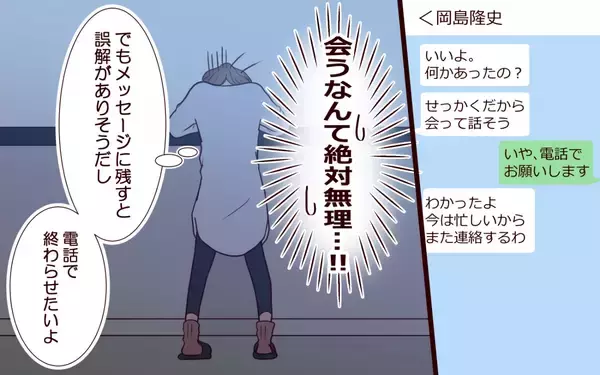 「最悪…黒歴史の「メンヘラLINE」も奥さんに見られた?!」の画像