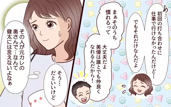 「最悪…黒歴史の「メンヘラLINE」も奥さんに見られた?!」の画像
