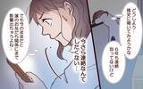 「最悪…黒歴史の「メンヘラLINE」も奥さんに見られた?!」の画像3