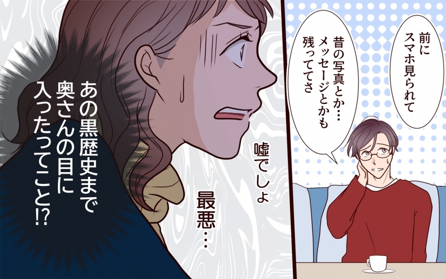 最悪…黒歴史の「メンヘラLINE」も奥さんに見られた?!