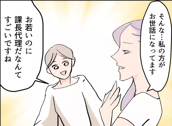 「【漫画】意外！ 夫が会社でいつも助けてもらっている人は女性だったのか！【夫の二重生活 Vol.7】」の画像