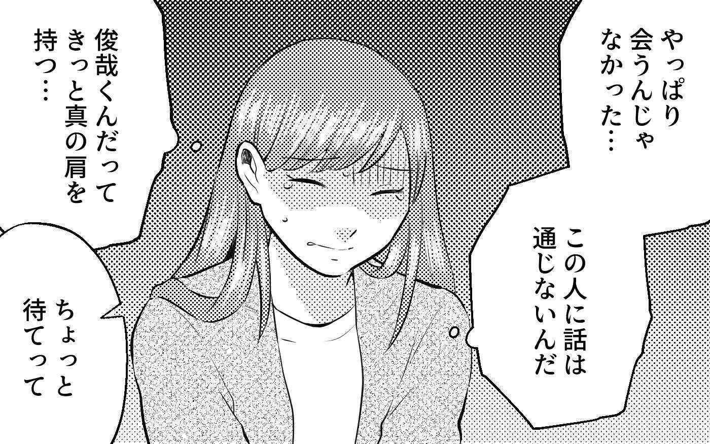 「俺が外に放り出した証拠はある？」話し合いの場で夫がまさかの被害者面