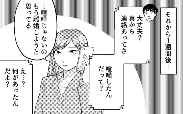 「「俺が外に放り出した証拠はある？」話し合いの場で夫がまさかの被害者面」の画像