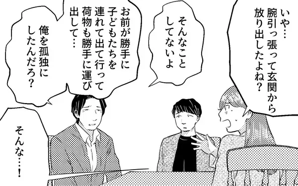 「「俺が外に放り出した証拠はある？」話し合いの場で夫がまさかの被害者面」の画像