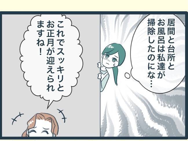 【漫画】私が掃除したのに何もしない長男の嫁が自分の手柄に？【イジワルな長男の嫁 Vol.5】