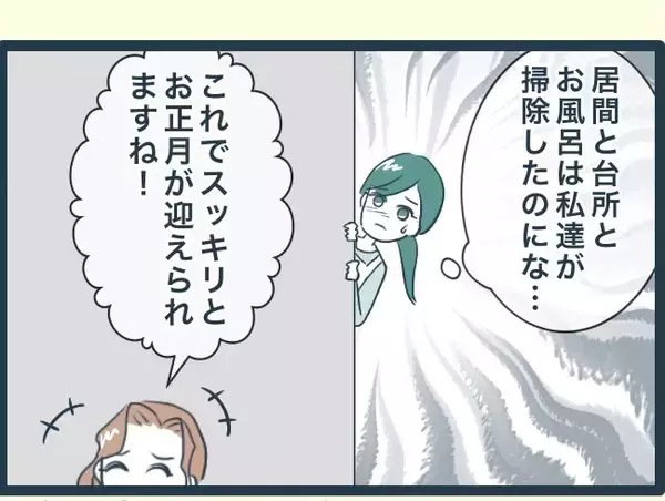 「【漫画】私が掃除したのに何もしない長男の嫁が自分の手柄に？【イジワルな長男の嫁 Vol.5】」の画像