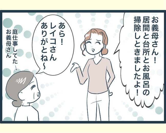 【漫画】私が掃除したのに何もしない長男の嫁が自分の手柄に？【イジワルな長男の嫁 Vol.5】