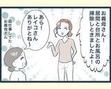 「【漫画】私が掃除したのに何もしない長男の嫁が自分の手柄に？【イジワルな長男の嫁 Vol.5】」の画像7