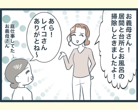 【漫画】私が掃除したのに何もしない長男の嫁が自分の手柄に？【イジワルな長男の嫁 Vol.5】の画像