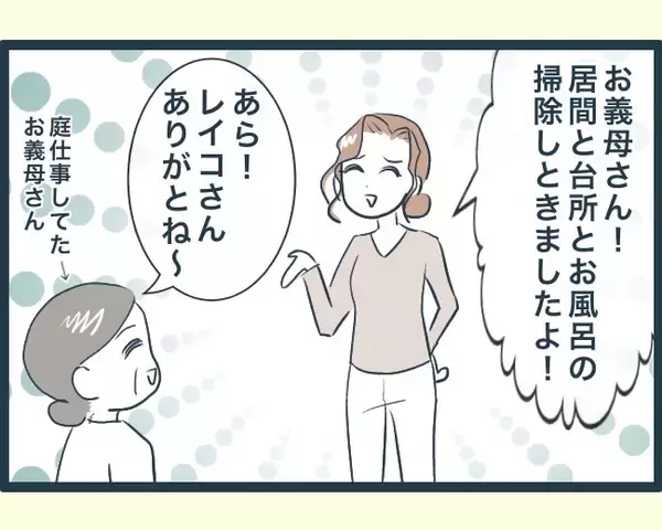 「【漫画】私が掃除したのに何もしない長男の嫁が自分の手柄に？【イジワルな長男の嫁 Vol.5】」の画像