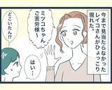 「【漫画】私が掃除したのに何もしない長男の嫁が自分の手柄に？【イジワルな長男の嫁 Vol.5】」の画像6