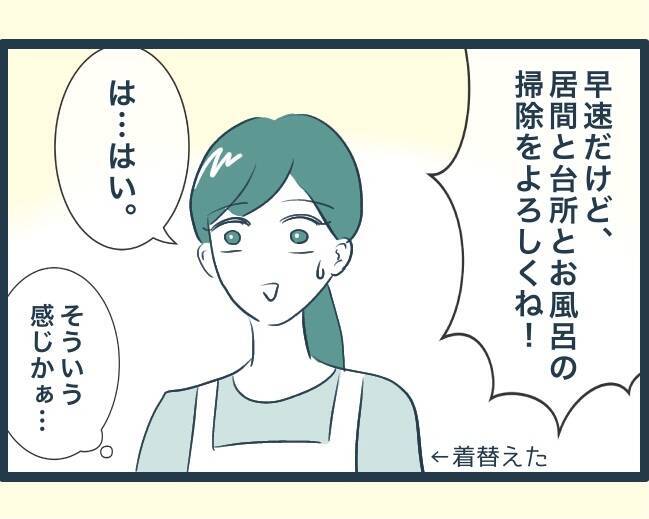 【漫画】私が掃除したのに何もしない長男の嫁が自分の手柄に？【イジワルな長男の嫁 Vol.5】