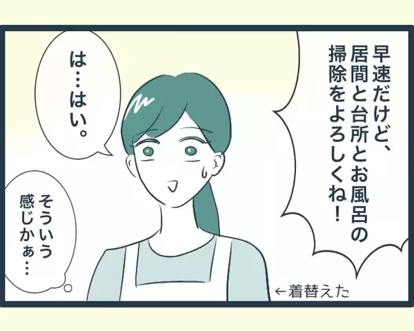 「【漫画】私が掃除したのに何もしない長男の嫁が自分の手柄に？【イジワルな長男の嫁 Vol.5】」の画像