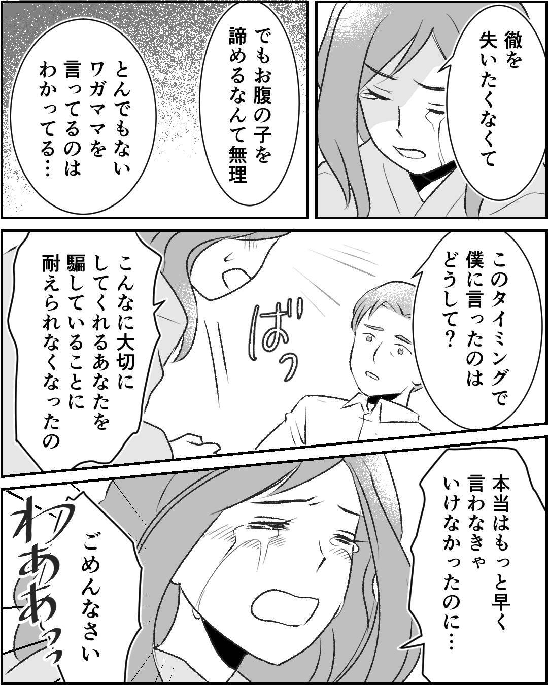 「結婚をやめようって言ったら？」お腹の子の真実に婚約者の反応は？